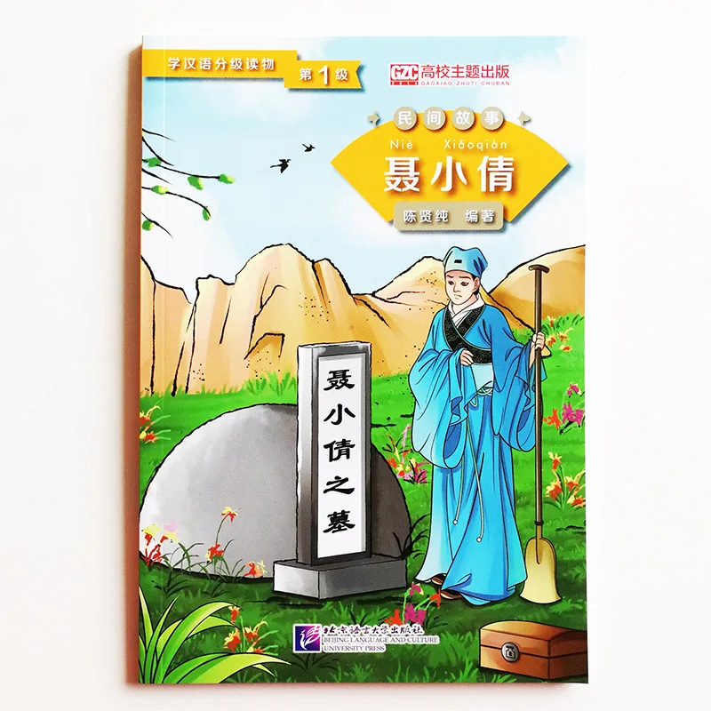 Считыватели для изучения китайского языка (Folktales): Nie Xiaoqian книга чтения на