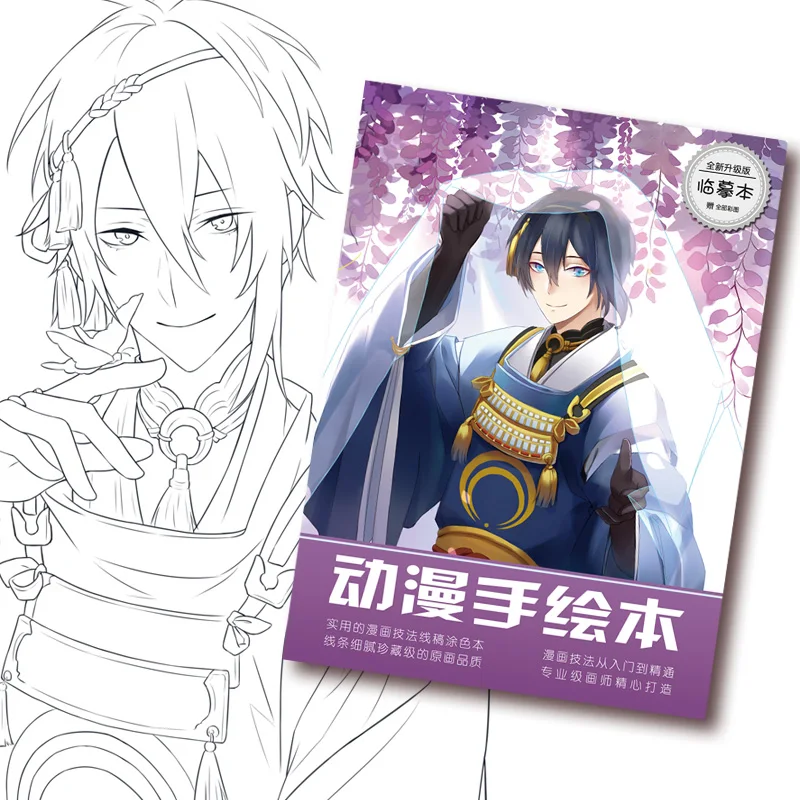 Книжка раскраска Touken Ranbu для детей и взрослых аниме снятия стресса уничтожения