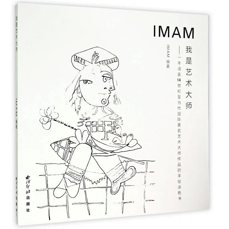 Я художница раскраска для взрослых детей граффити рисунок Раскрашивание книга