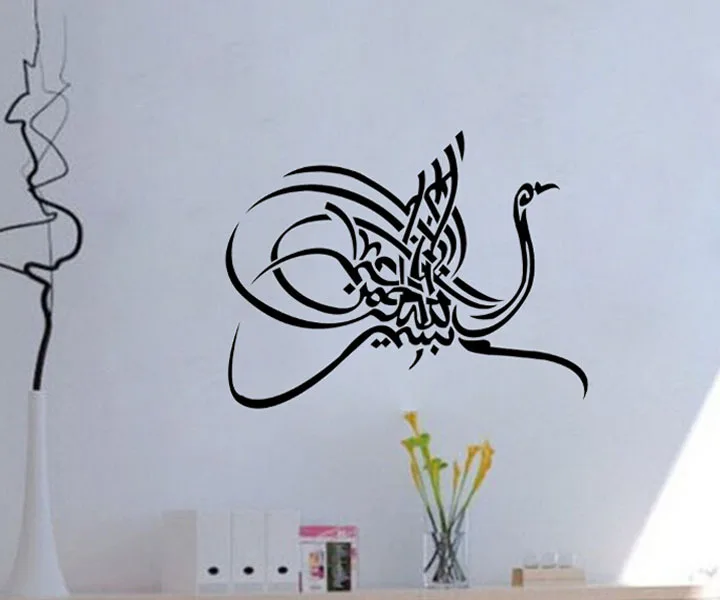 Bismillah Peacocks каллиграфия приветствуются съемные настенные наклейки мусульманские