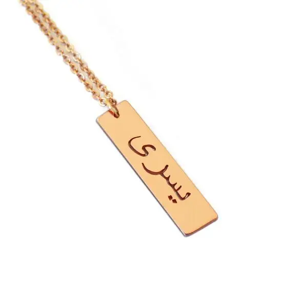 Rose Gold Color Арабский бар Цепочки и ожерелья, ювелирные изделия, арабское имя Цепочки и ожерелья, пользовательские арабское имя бар Цепочки и ожерелья, первоначального шест ювелирные изделия, гипоаллергенный браслет, прекрасный подарок для девушки, женщины - Окраска металла: Rose Gold Color