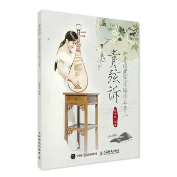 

Qingxian v. Liu Qingyao, Пипа для адаптации, работает II/книга в китайском стиле для поп-музыки