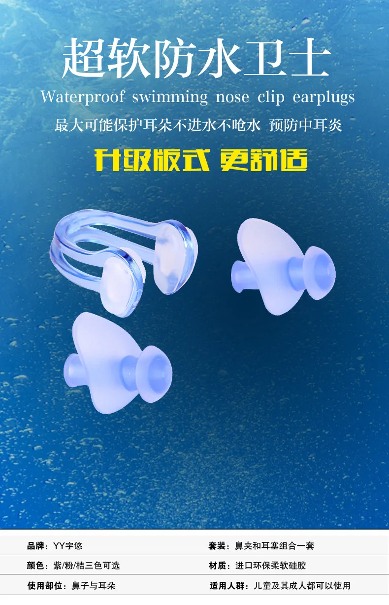 H797 водонепроницаемый для плавания ming профессиональные силиконовые ушные затычки для плавания взрослые Пловцы для дайвинга мягкая противошумовая заглушка для ушей+ зажим для носа 3 цвета