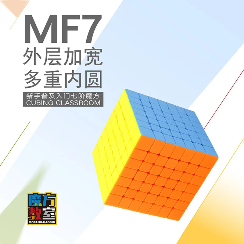 Новый Moyu MofangJiaoshi MF7 магический куб скорость 7 слоев без наклеек Кубики головоломки