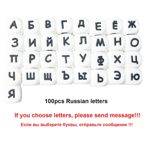 Бусины силиконовые для прорезывателя «сделай сам», буквы русского алфавита, 12 мм, цепочка-пустышка, игрушка для прорезывания зубов в подарок, 100 шт.