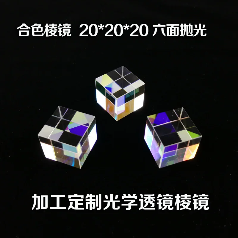 Кубическая Призма 20x20 мм дефектный крест дихроический зеркальный