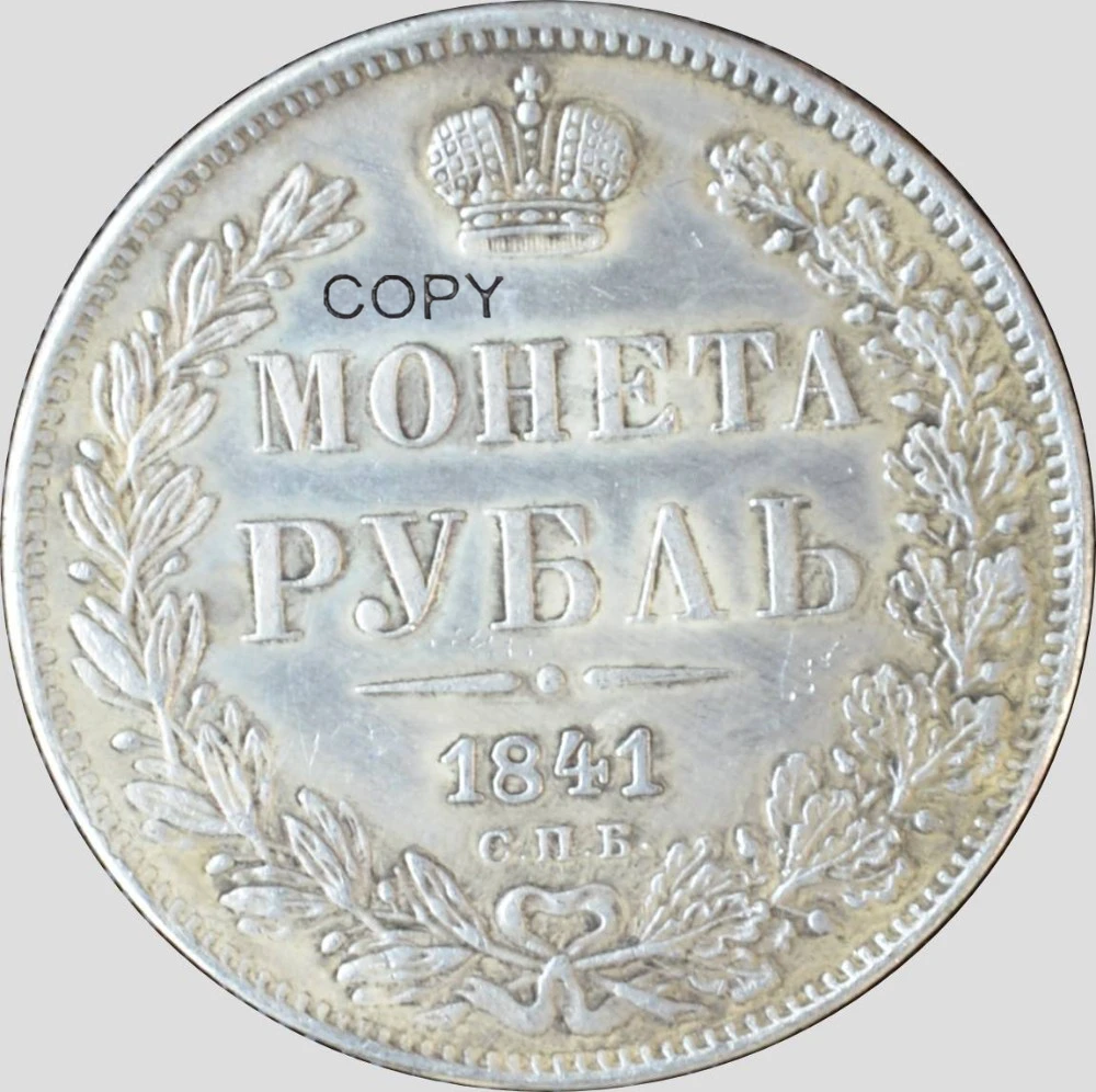 Российская империя 1841 1 один рубль Николай и аликсандр II двухсторонний Орел с