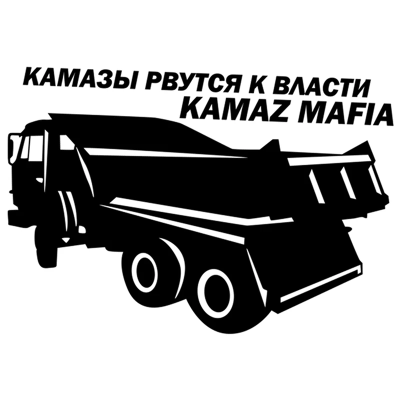 CK2498#21.5*15см 29*20см наклейки на авто KAMAZ MAFIA Камаз мафия водонепроницаемые машину