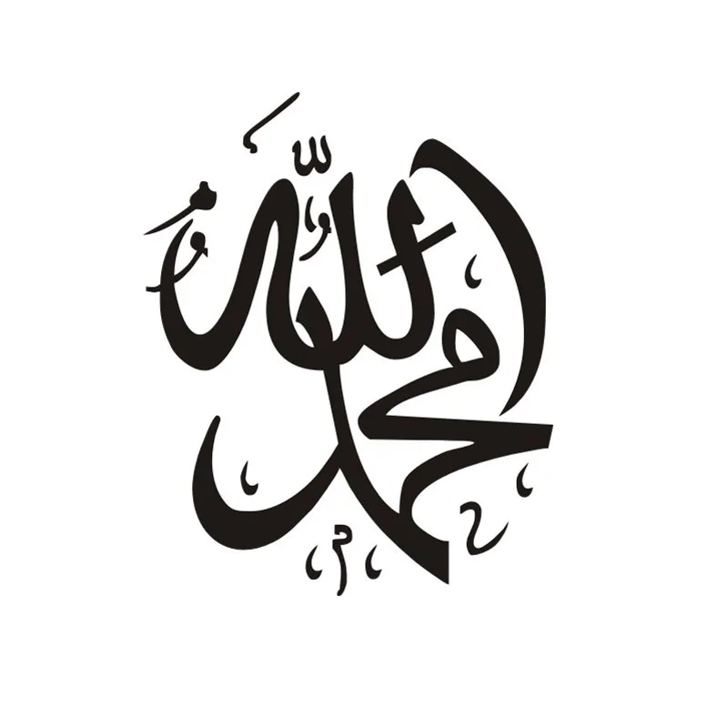 Мусульманское искусство исламские наклейки на стену виниловые домашний декор