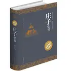 Вся книга чуанцзыбиография китайских исторических знаменитостей о чжуанцзы