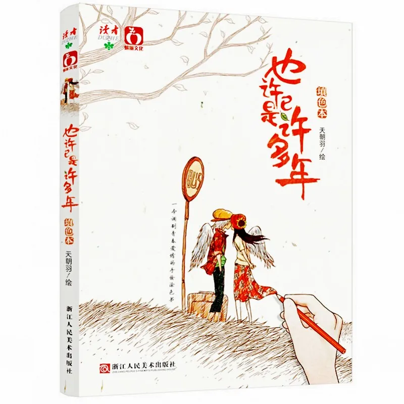 

Книга-раскраска для взрослых, может быть, уже много лет