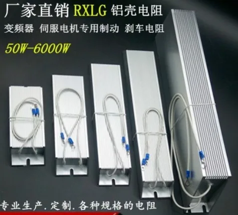 Проводной Тормозной резистор RXLG с алюминиевым корпусом 500 Вт 4 Ом 4R|resistor 500w|braking