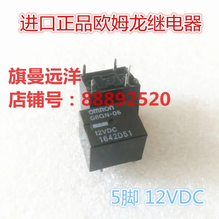 

5pcs/lot G8QN-05 12VDC G8QN Relay 12V DC12V