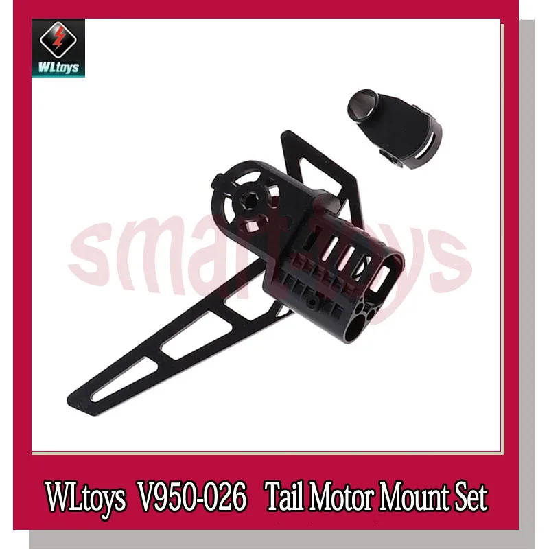 V950 хвостовый мотор крепление 026 крышка Набор для WLtoys 6CH Запчасти