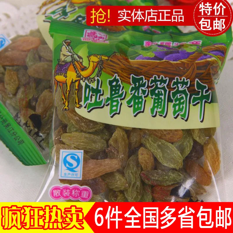 Xinjiang Turpan putaowang raisins without adding no coloring dry naturally independent bag weighing 250g |