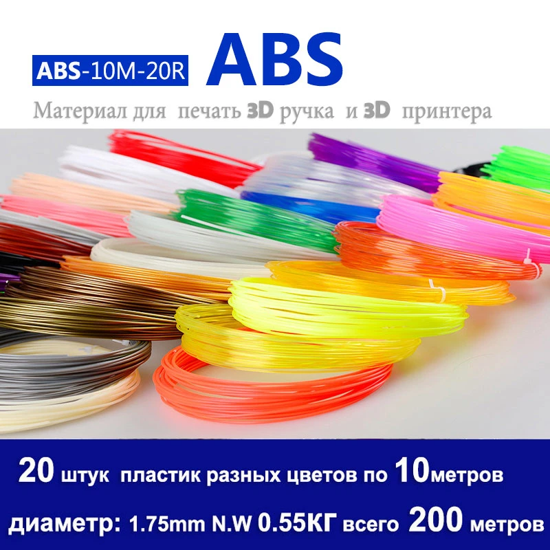 Высокое качество ABS 3D печати нить 10/20 рулонов PLA нити 10 м диаметр 1 75 мм Пластик для