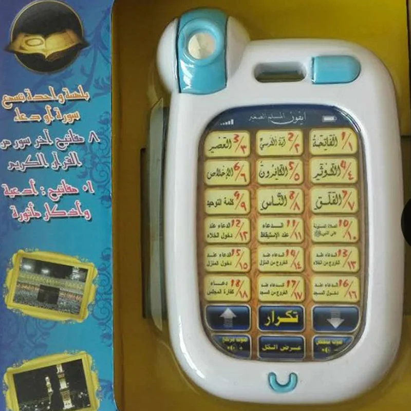 18 главы исламские игрушки обучения машины Коран арабский обучающие Pad