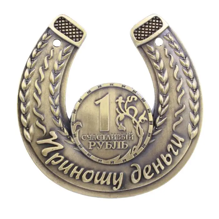 Новое поступление 2017 года подарок. Копия рублевой монеты медные подковы