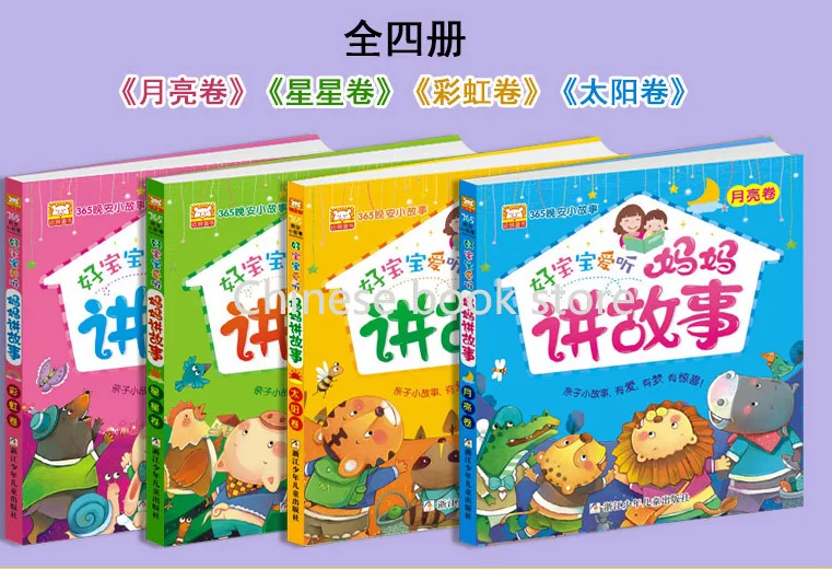 Enlightenment early childhood kids reading picture pinyin book in Chinese bedtime stories books for baby age 2-6 set of 4 |