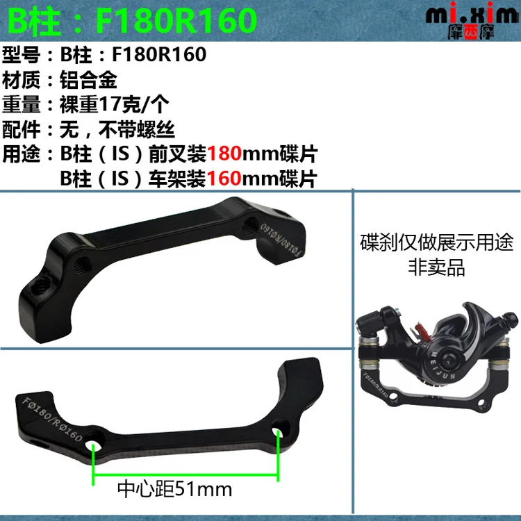 Адаптер дискового тормоза для велосипеда BB5 F160/R140 F180/R160 | Спорт и развлечения
