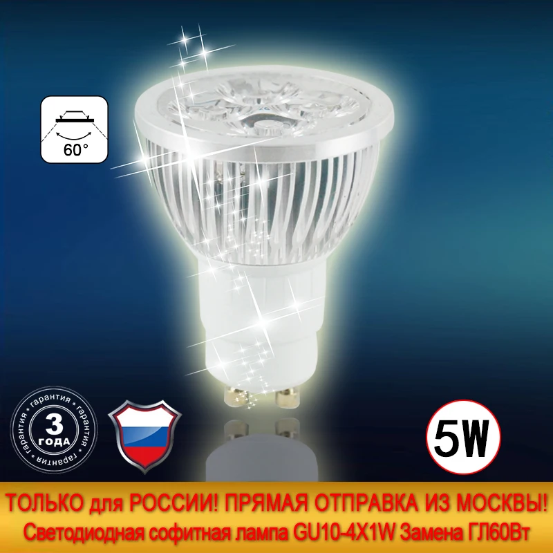 Светодиодная лампа диодный галогенок новый шокер ОТПРАВКА ИЗ МОСКВЫ GU10- 4X1W 220V 5W 300