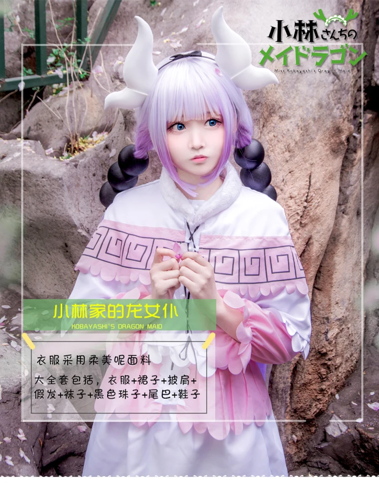 Косплей костюмы Miss Kobayashi's Dragon Maid Kanna Kamui платье для Хэллоуина и вечеринки Kawai