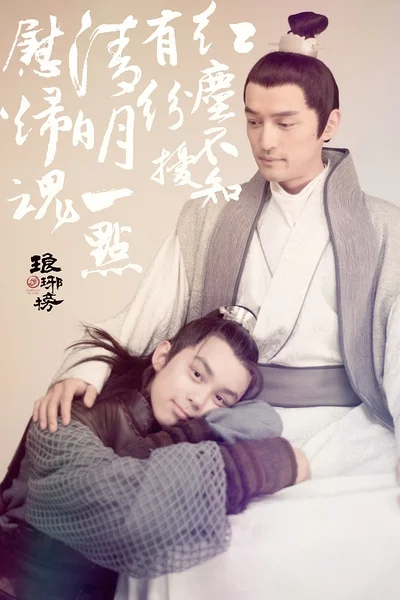 Милые винтажные Ретро наклейки Nirvana in Fire для китайской ТВ-серии настенные