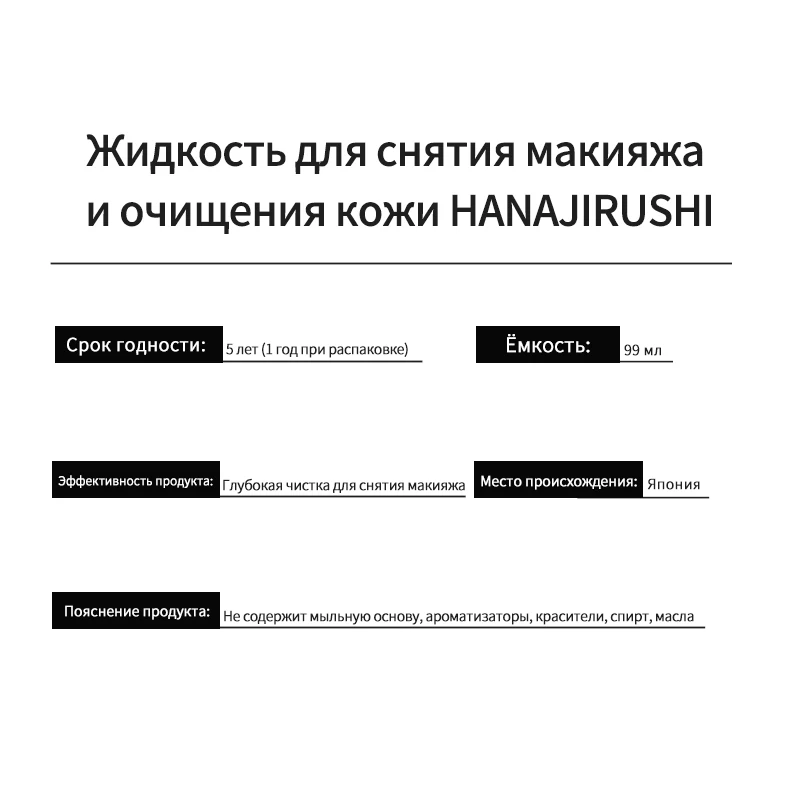 HANAJIRUSHI средство для снятия макияжа с лица, глаз, губ очищающее воду, без масла, глубокое очищение, лосьон для увлажнения кожи 380 мл