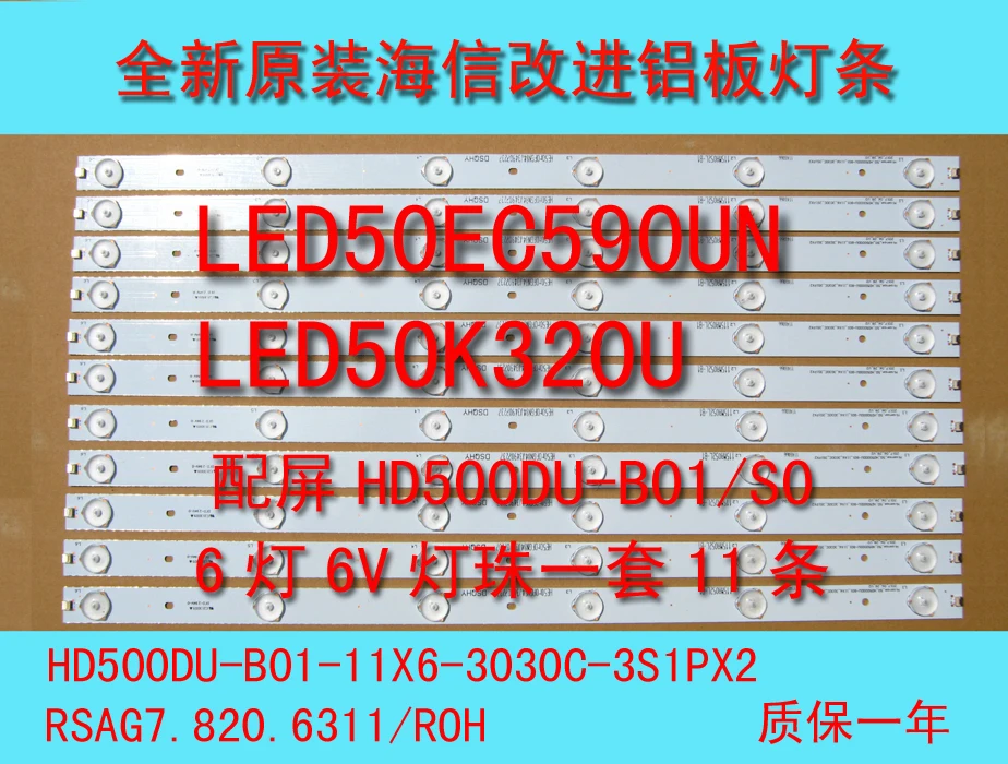 Оригинал для Hisense LED50K320U LED50EC590UN Модифицированная алюминиевая лампа 50 HD500DU B01 11X6 3030C