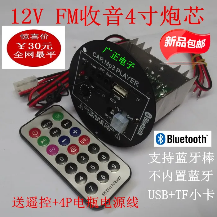 Для радио Bluetooth палка FM 12V 4 дюймовый сабвуфер усилитель доска Bluetooth/USB/TF карта MP3