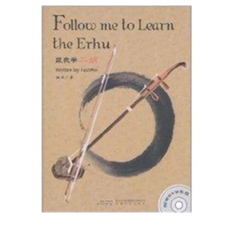 Китайская книга эрху английская версия учебной фабрики erhu для самостоятельного