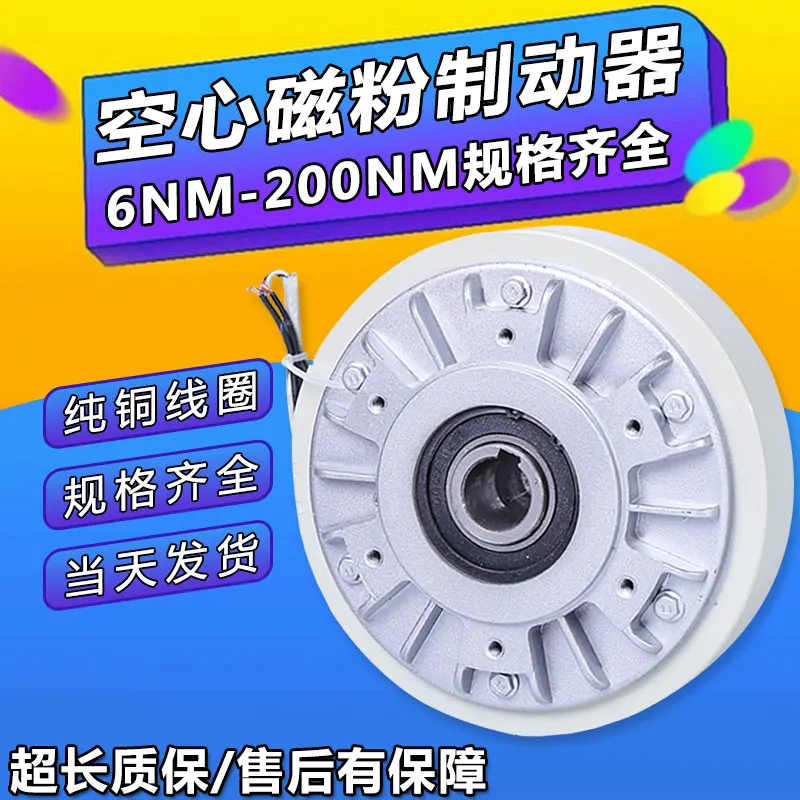 0 6 ~ 20 кг полые магнитные Порошковые тормозные FZ50k 1 DC24v частицы сцепления контроль