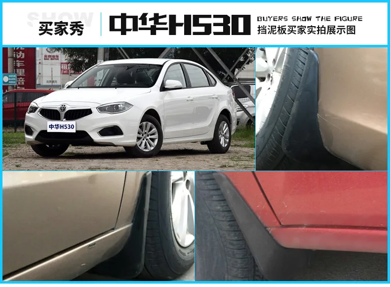 Специальные Брызговики для автомобиля brilliance H530 высококачественные бесплатная