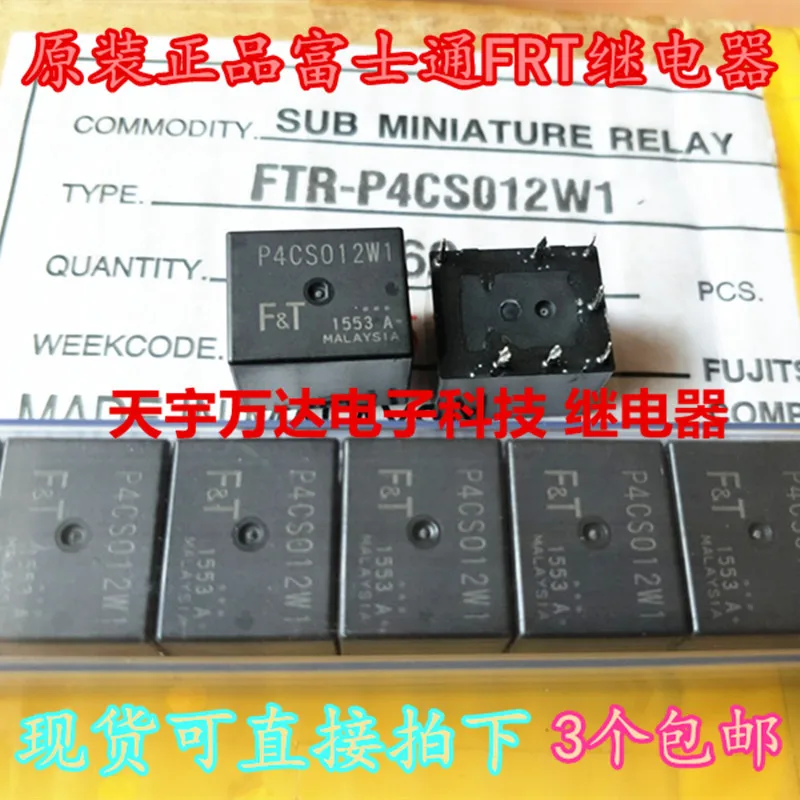 P4CS012W1 RAV4 реле 7PIN 35A|Реле| |