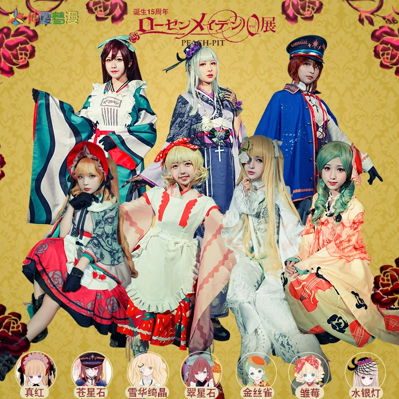 Аниме! Новый Rozen Maiden Sui sei seki Shin ku Hinaichigo gin tou Kanarienvogel Kirakishou Souseiseki Униформа