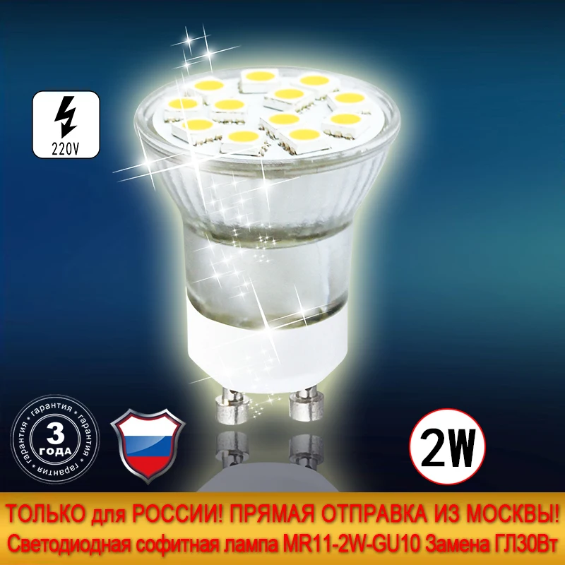 Светодиодная лампа диодный галогенок новый шокер ОТПРАВКИ ИЗ МОСКВЫ MR11-GU10 220V 180