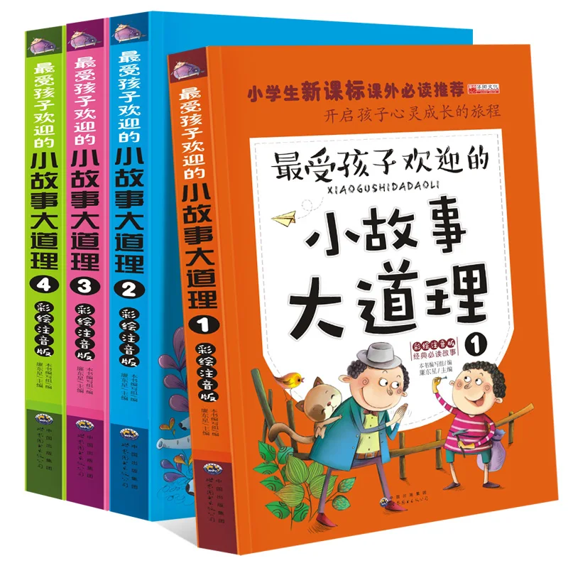 4 шт./компл. книга для чтения пиньинь Китайская классическая короткая история с большой правдой для начальной школы 6-12 лет