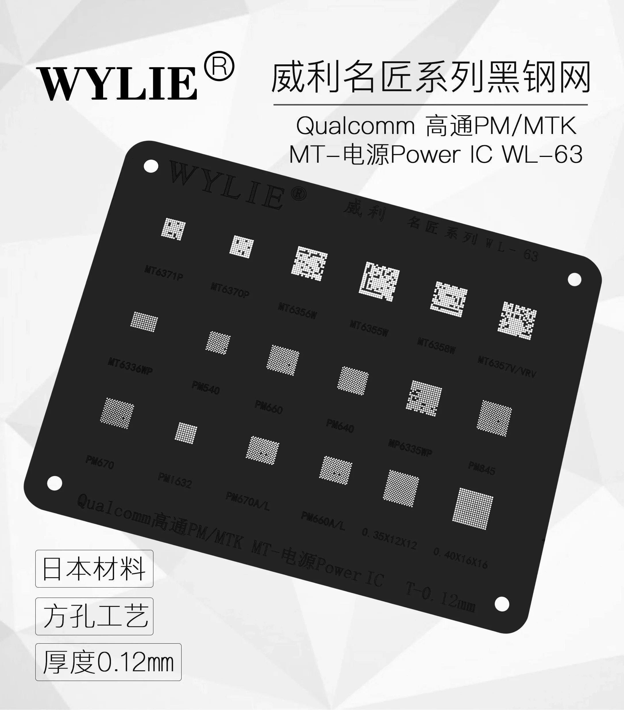 Трафарет BGA reballing для MT6731P 6730P 6356W 6355W 6358W 6335WP 6357V 6336WP PM540 640 660 845 PM670|Интегральные
