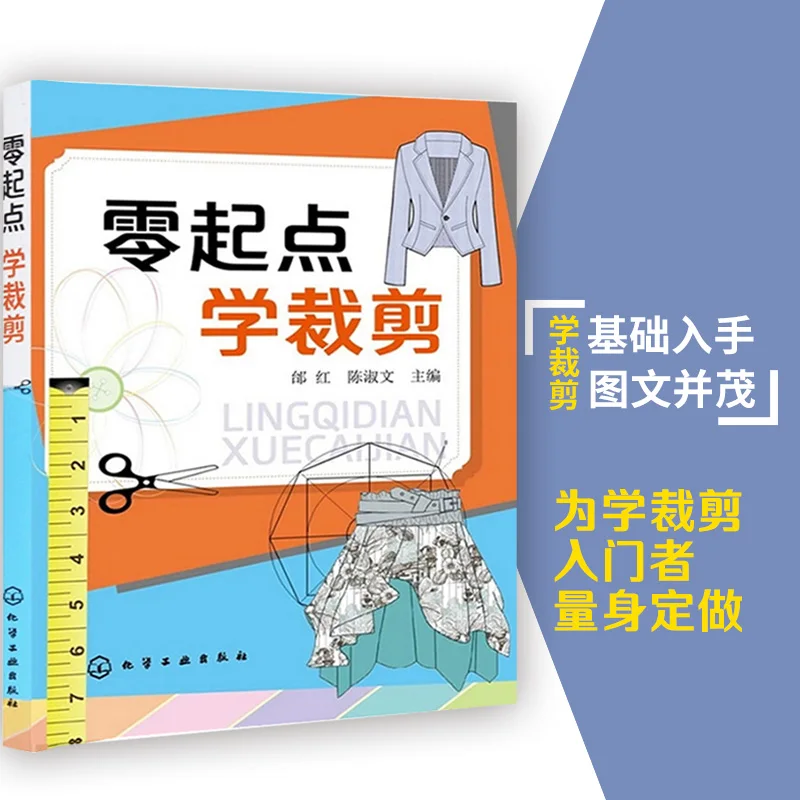 Новые книги по пошиву одежды для начинающих 1 шт. легко осваиваемая Книга дизайну