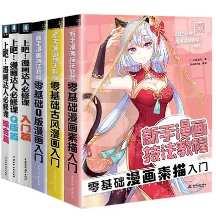 

6 шт. комиксов для начинающих, Обучающие комиксы, эскиз, начинающий почерк, художественная книга, манга, начинающий учебник живописи