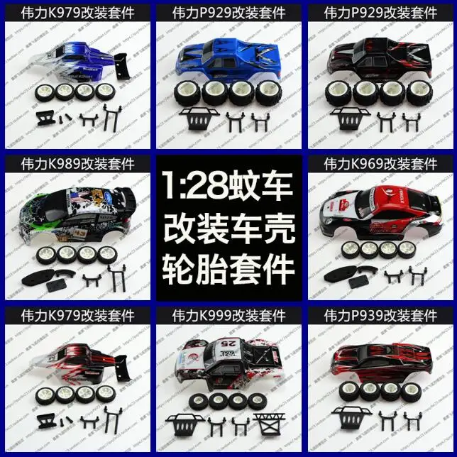 Wltoys K969 K979 K989 K999 P929 P939 1:28 запасные части для радиоуправляемых автомобилей сменный