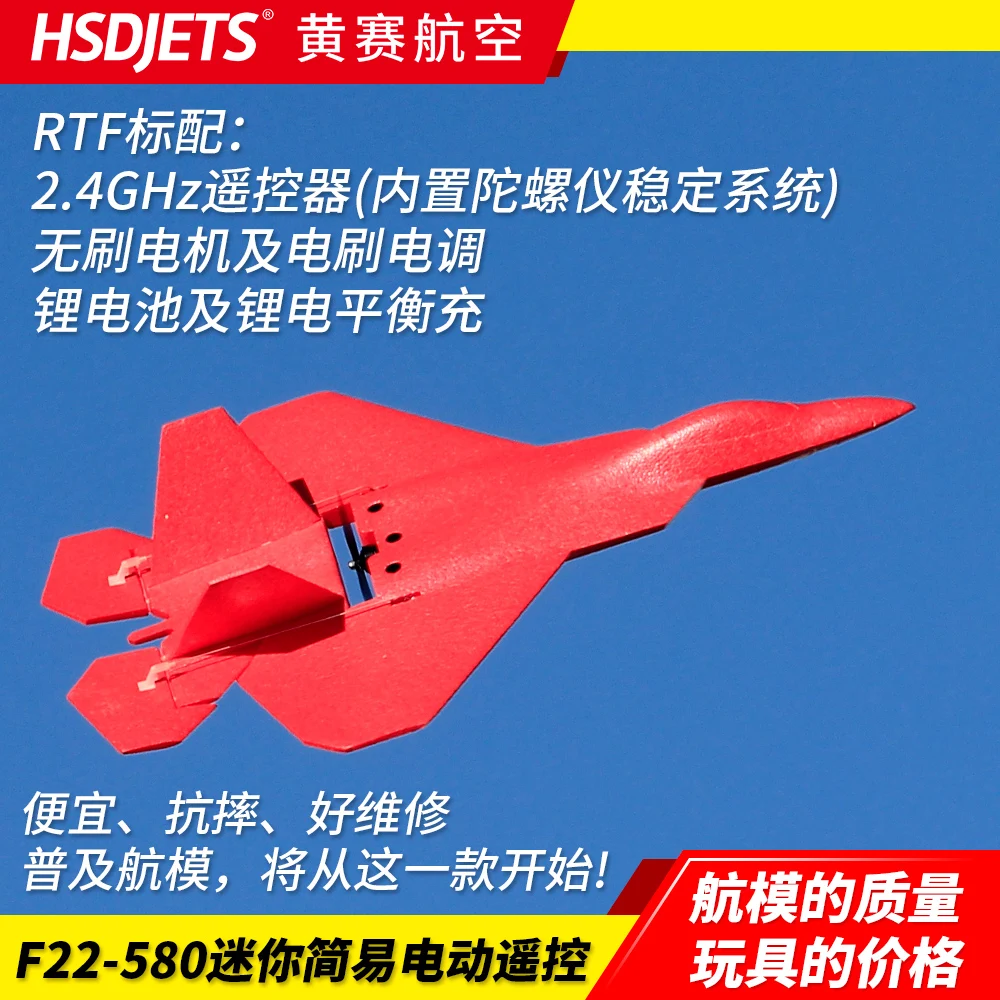 HSD хобби EPP RC самолет парк-флаер F-22 580 мм для начинающих RTF без батареи | Игрушки и