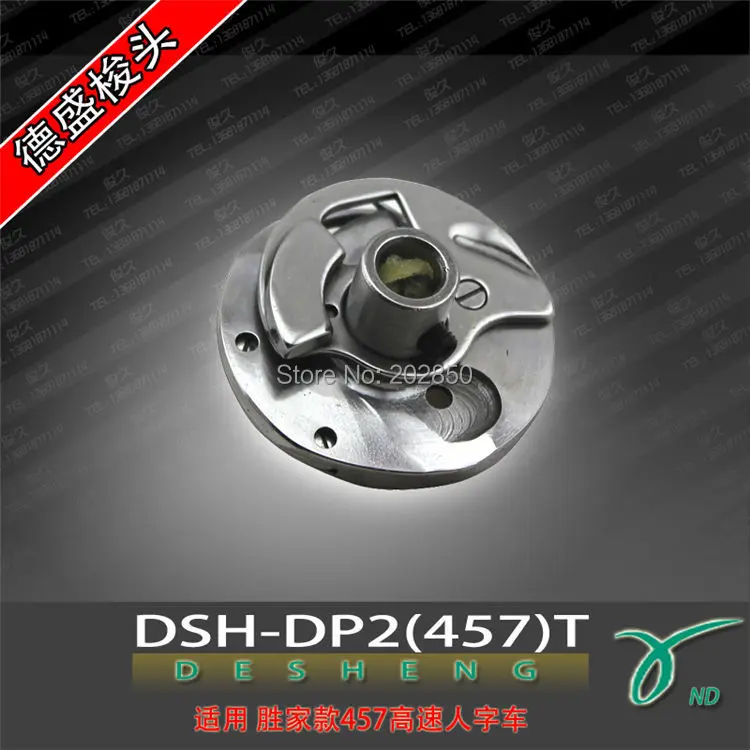 Детали для швейной машины Desheng Rotary Hook/Shuttle промышленная швейная машина Zigzag Singer Juki