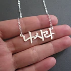 Персонализированное корейское имя ожерелье, персонализированное корейское ожерелье из нержавеющей стали кулон-табличка с именем Kpop Ювелирные изделия Подарки для женщин