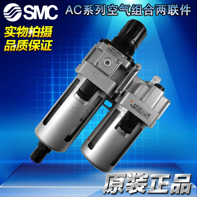 Оригинальный AC20A/AC30A/AC40A-01/02/03/04/D/G/DG комбинированный комплект из двух предметов |