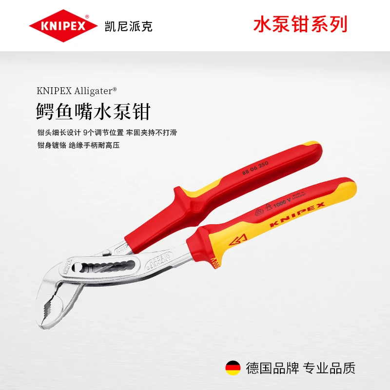 KNIPEX немецкий Kenipike инструмент Alligater крокодил Рот Изолированные плоскогубцы труб 8806250