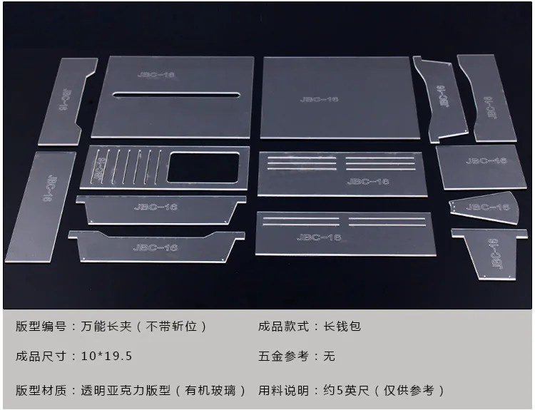 14 шт. кожаный инструмент Длинный кошелек форма для кошелька акриловая кожа