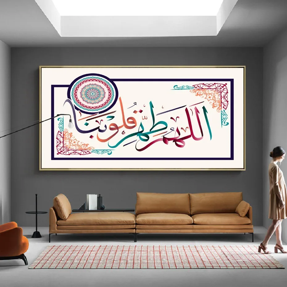 Исламская арабская каллиграфия o Allah очистите наши сердца стены искусства холст картины принты плакаты картины гостиной домашний декор