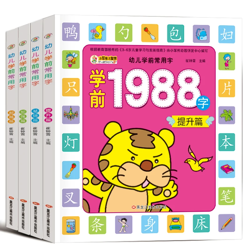 4 шт./компл. 1988 букв новые книги для раннего развития детей Дошкольное обучение