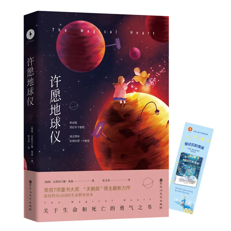Волшебное сердце книга смерти и любви мужества надежды детская история книги для